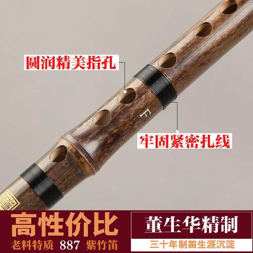 正品董生华制紫竹笛专业演精学奏检定考试横笛初入门学零基础笛子