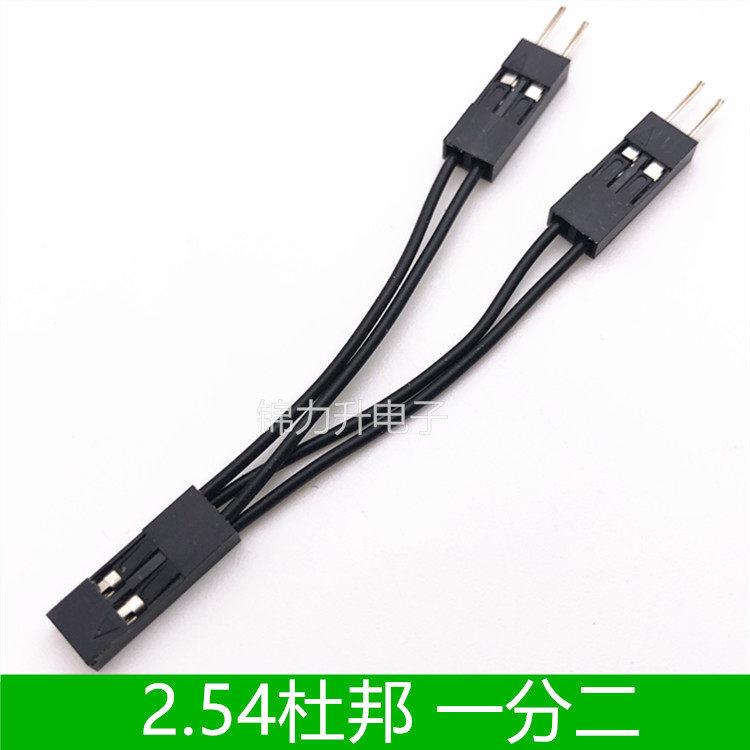 电脑开 机线 线2P一拖二 杜邦跳线 线2针2.54一分二桌面开 关分线图片
