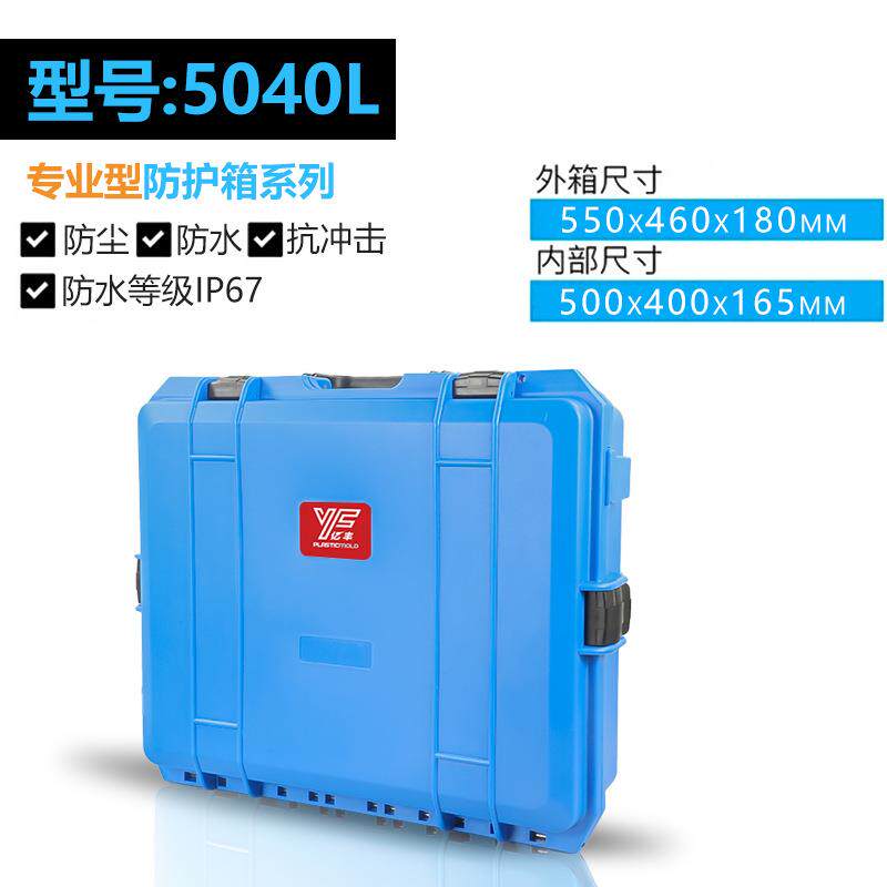 摄亿丰YF5EWN040工具箱影料器材设备防护箱防震户外勘作业塑探防