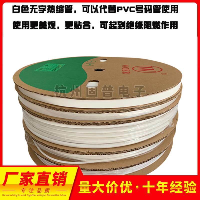 沃尔woer白色热缩管无字加厚可打印环保无卤0.5~18mm绝缘阻燃套管