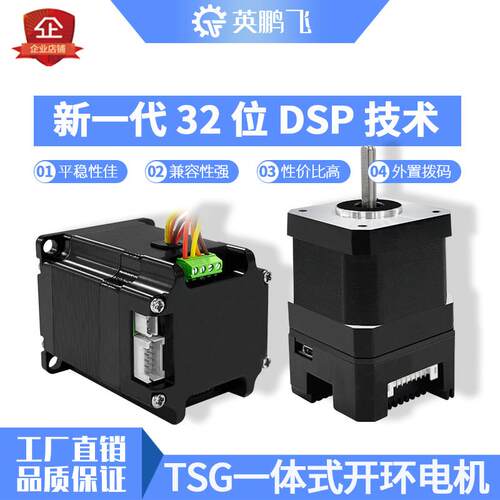 42/57一体式开环步进电机两相马达集成电机驱动器脉冲控制总线485