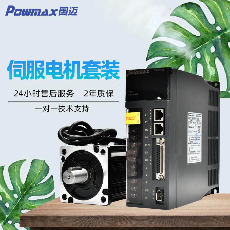 POWMAX1000W3800W130法兰220V永磁同步伺服电机1000转驱动器套装