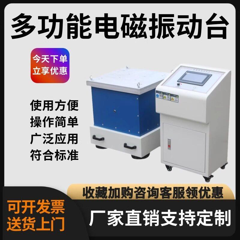 可变频电磁振动台汽车零件虚焊频变频震动测试垂直水平震动实验