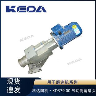 科达气动倒角磨头KD379磨边机用倒角机倒角头陶瓷机械设备配件