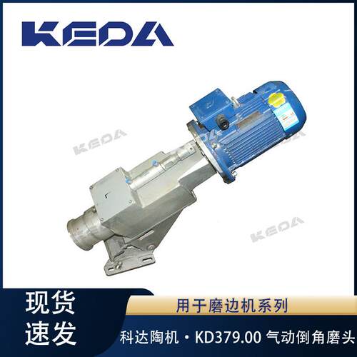 科达气动倒角磨头KD79磨边机用倒角机倒角头陶瓷机械设备配件