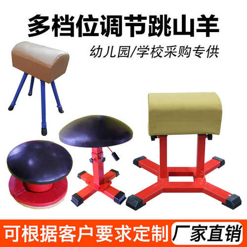 儿童跳马学校体育器材体操高档蘑菇山羊纯牛皮可调节高度大小山羊