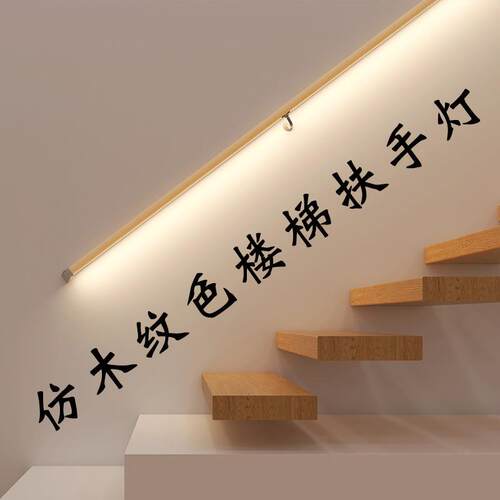 明装楼梯侧面扶手带灯简约人体感应长条壁灯别墅过道走廊发光灯