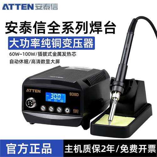安泰信电焊台AT938D/989D/939/937A数显带休眠维修焊接恒温电烙铁