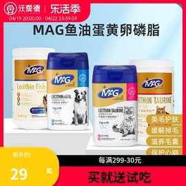 mag鱼油卵磷脂狗狗猫咪防掉毛帮助美毛护肤宠物专用牛磺酸软磷脂