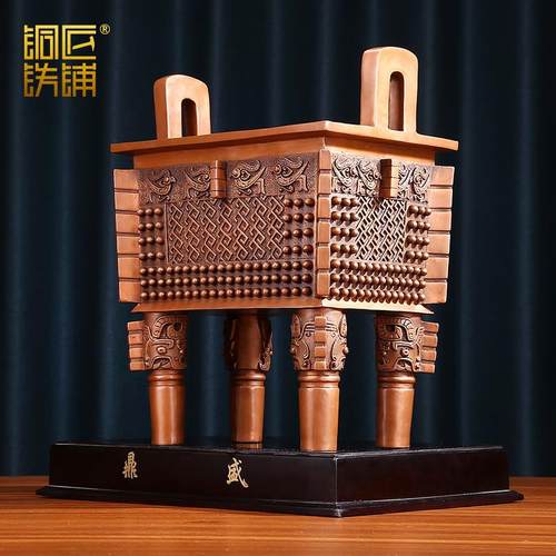 紫铜鼎摆件父戊方鼎盛千秋家居客厅中式装饰品公司开业乔迁礼品