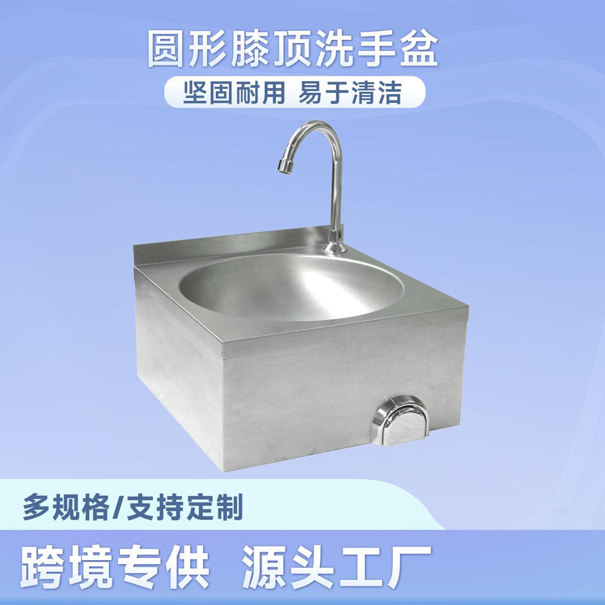 圆形不锈钢膝顶式洗手盆无接触式挂墙洗手池台厨房卫生间洗手间