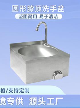 圆形不锈钢膝顶式洗手盆无接触式挂墙洗手池台厨房卫生间洗手间