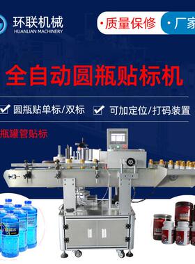 全自动搓滚圆瓶贴标签机玻璃水红酒瓶辣椒酱清洗剂洗发水圆瓶贴标