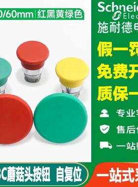 施耐德蘑菇头开关头ZB2BC3C绿色操作按钮φ40mm外径红色R4 R2 C5