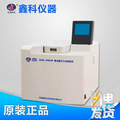 微电脑全自动量热仪煤炭热值机智能量热仪厂家河南鑫科