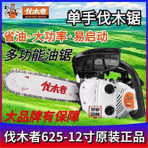 伐木者FM625小油锯单手伐木锯砍树机进口链条12寸迷你户外型