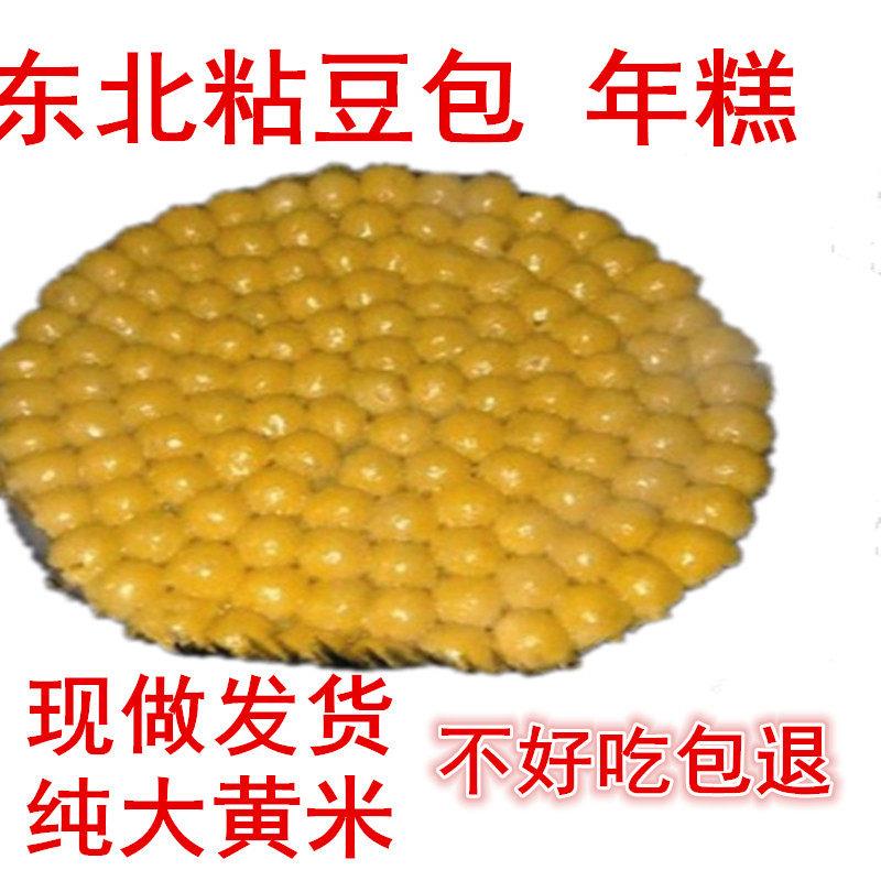 当天现做东北粘豆包年糕手工豆包大黄米粘豆包现蒸发货真空包装冷