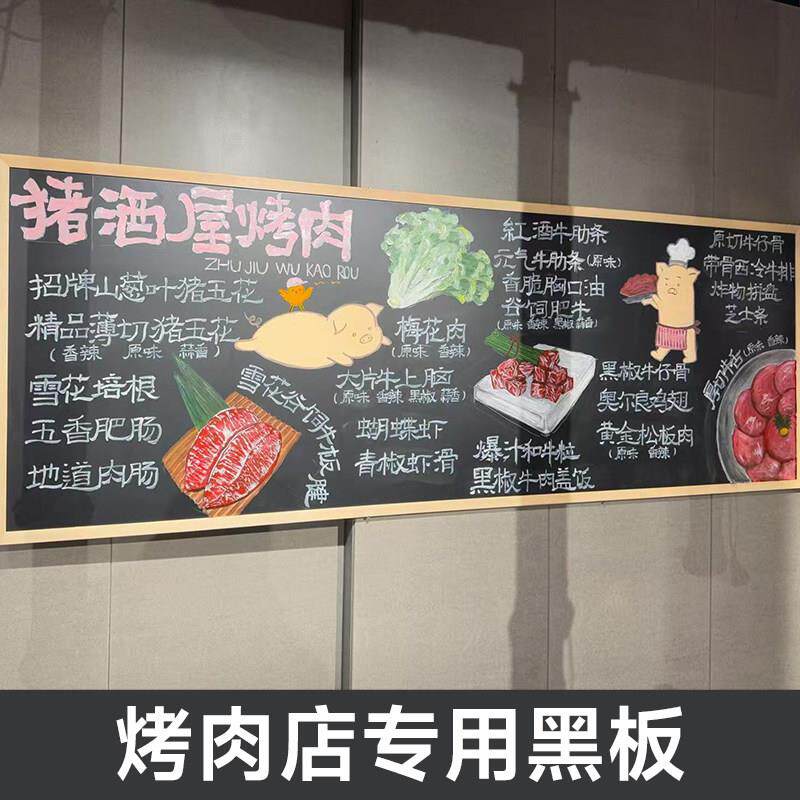 烤肉店专用黑板磁性黑板墙饭厅菜单展示板可擦写广告牌手写价格表