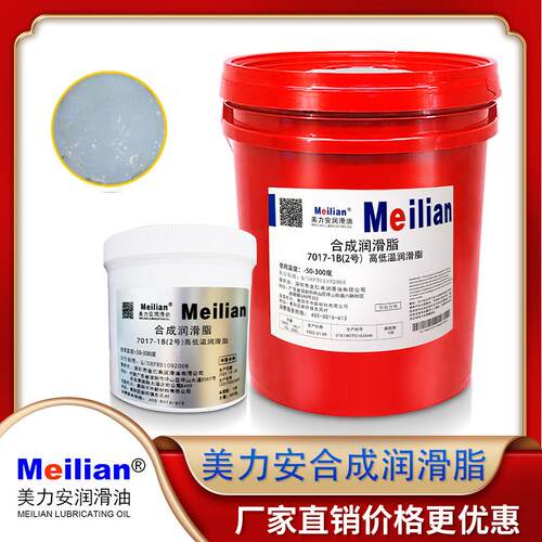 美力安7017-1B 2号高低温润滑脂 纺机轴承高速通用润滑油脂18美孚
