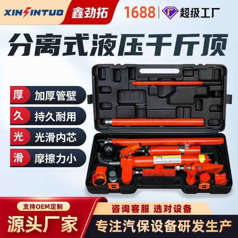 厂家分离式液压千斤顶4吨10吨20吨汽车钣金镀铬凹陷修复工具