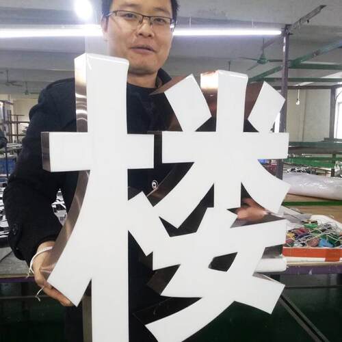 广告牌树脂led亚克力发光字广告招牌钛金门头制做户外立体发光字