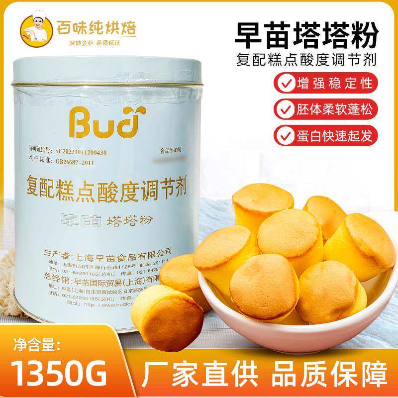 早苗塔塔粉1.35kg覆配糕点酸度调节剂戚风蛋糕蓬松剂烘焙原料