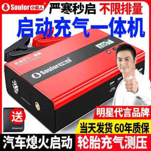 小能人汽车应急启动电源大容量车载充气泵12V车载搭电宝打火神器