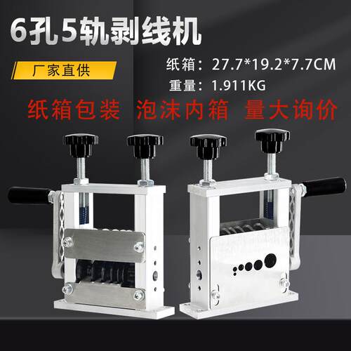 废旧电线去皮用手摇小型剥线机可接手电钻五刀六孔多刀剥线机