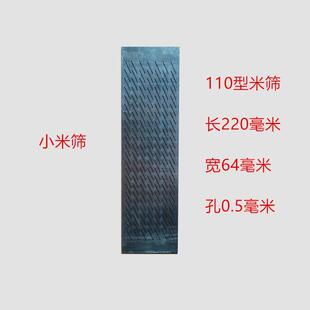 碾米机米筛 220*64*筛片厚碾米机筛片90/110/114碾米机配件包邮