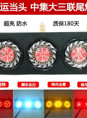 挂车尾灯中集华俊天骏原装后尾灯总成24V超亮防水大货车LED灯改装