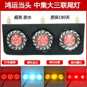 挂车尾灯中集华俊天骏原装后尾灯总成24V超亮防水大货车LED灯改装