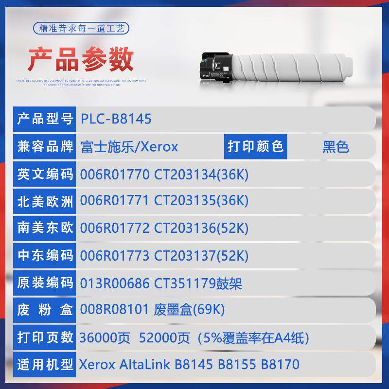 适用006R01771施乐B8145粉盒B8155墨盒B8245 B8170碳粉B8255 8270