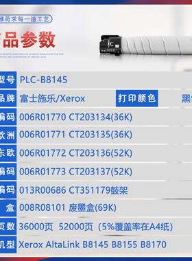 适用006R01771施乐B8145粉盒B8155墨盒B8245 B8170碳粉B8255 8270
