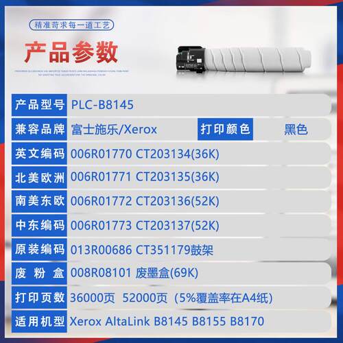 适用006R01771施乐B8145粉盒B8155墨盒B8245 B8170碳粉B8255 8270