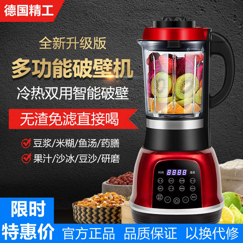德国精工破壁机家用加热全自动静音多功能智能料理榨汁养生豆浆机
