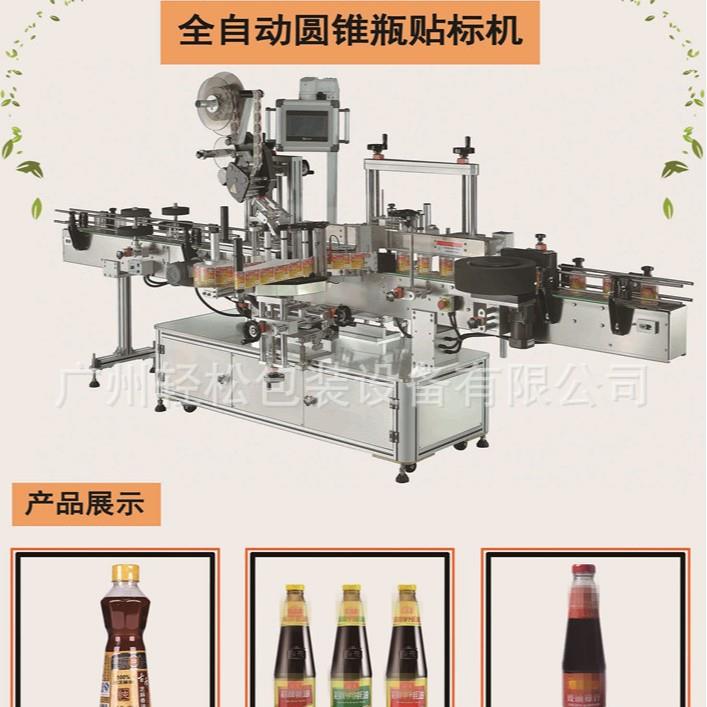 现货酱干胶贴标不机油厨房番茄酱调味料等圆锥瓶全自ZLR动贴标签