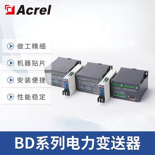 安科瑞三相三线BD-3P/Q测量有/无功功率组合变送器BD电力变送器