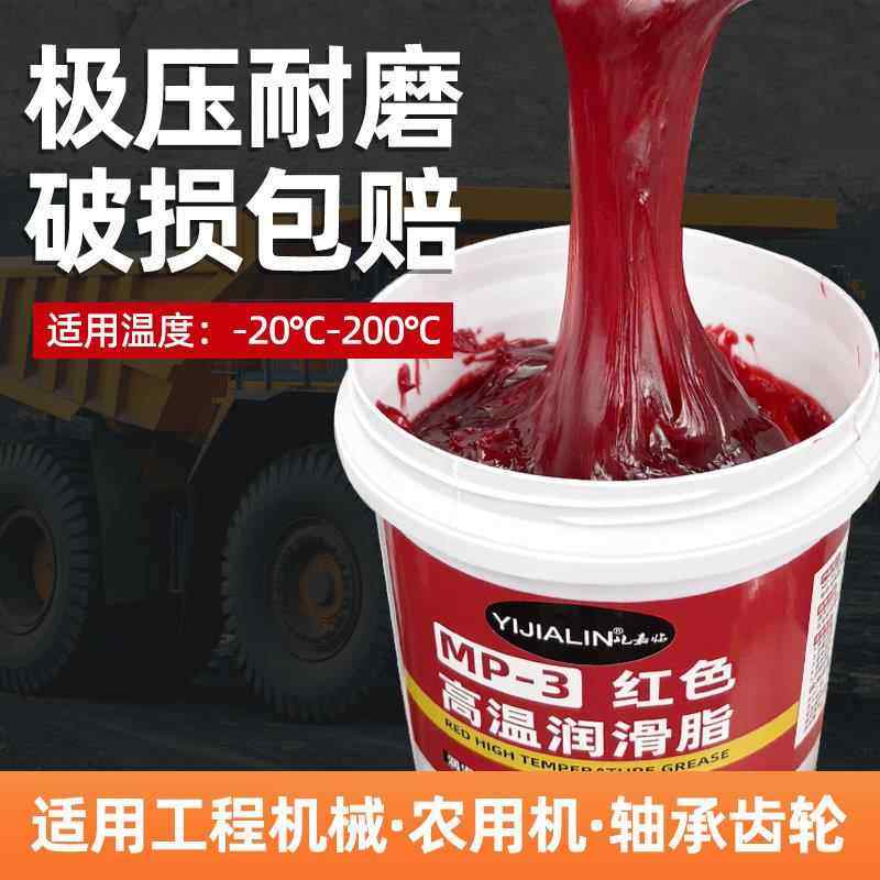 MP-3红色高温润滑脂耐高温润滑油脂农用机挖机轴承齿轮专用黄油,工业油品/胶粘/化学/实验室用品,工业润滑油,淘宝优惠券,粉丝福利购,淘宝优惠卷