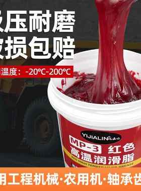 MP-3红色高温润滑脂耐高温润滑油脂农用机挖机轴承齿轮专用黄油
