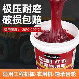 3红色高温润滑脂耐高温润滑油脂农用机挖机轴承齿轮专用黄油
