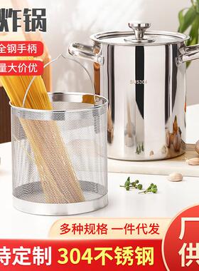 304不锈钢油炸锅家用带滤网篮天妇罗炸锅加深可控温油多功能炸锅
