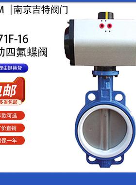 气动四氟对夹蝶阀 D671F-16不锈钢气动阀DN50 65 80 100 125 150