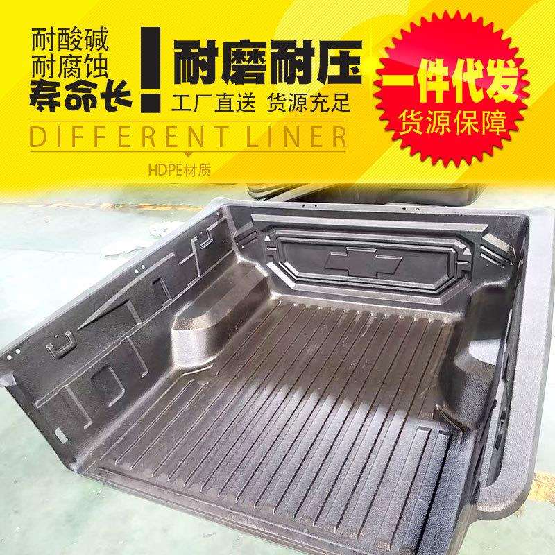上汽大通T60/S10标箱/雪佛兰chevrole皮卡车塑料内衬货箱宝后箱宝
