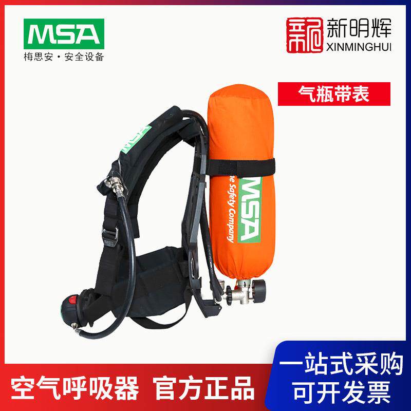 梅思安 10165420 AX2100自给式空气呼吸器 带气瓶带表空气呼吸器