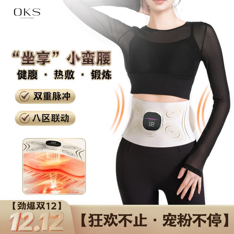 OKS全燃美塑仪EMS微电流健腹按摩腰带加热运动腰带热敷暖宫甩脂机