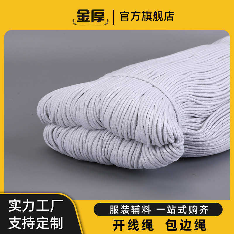 3条芯-16条芯白色开线棉绳嵌绳包芯棉绳打捆实心绳服装包边辅料,纺织面料/辅料/配套,织带/丝带/缎带,淘宝优惠券,粉丝福利购,淘宝优惠卷