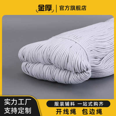 3条芯-16条芯白色开线棉绳嵌绳包芯棉绳打捆实心绳服装包边辅料
