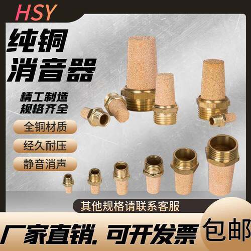 全铜消音器1.2寸/1.5寸/2寸4分6分气动元件SLM平头宝塔可调消音器