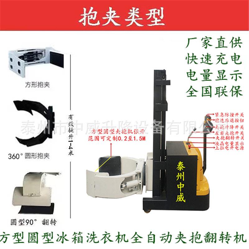 纸卷冰箱方圆形全自动夹抱翻转倒料机电动升降堆装缷搬运抱夹车