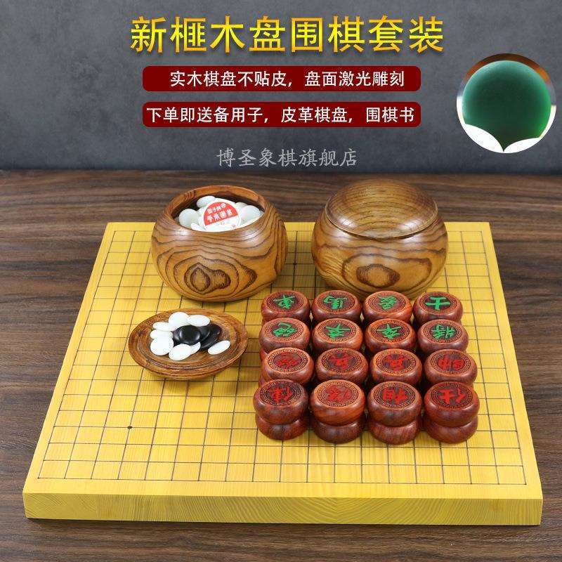 云子围棋棋盘套装新榧木实木刻线围象两用双面成人儿童初学木质罐